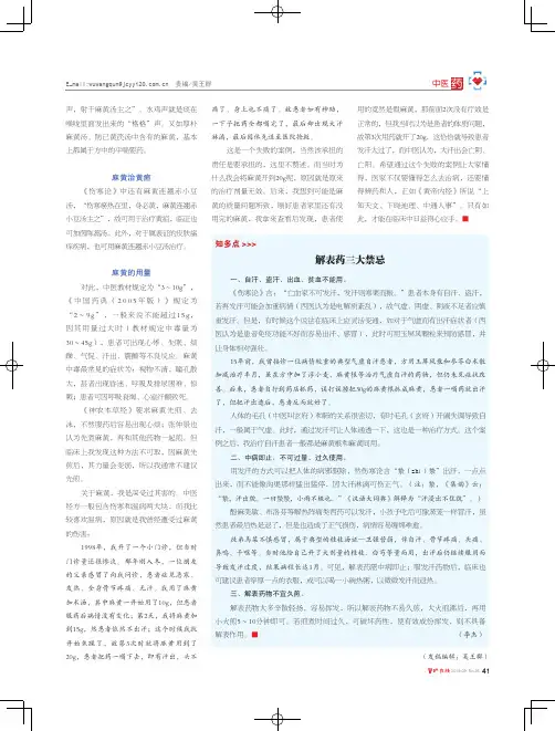 解表药三大禁忌