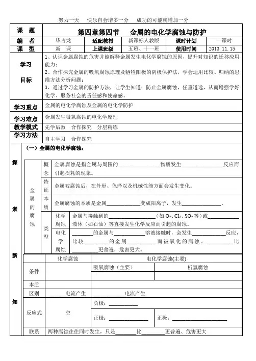 金属的电化学腐蚀与防护导学案
