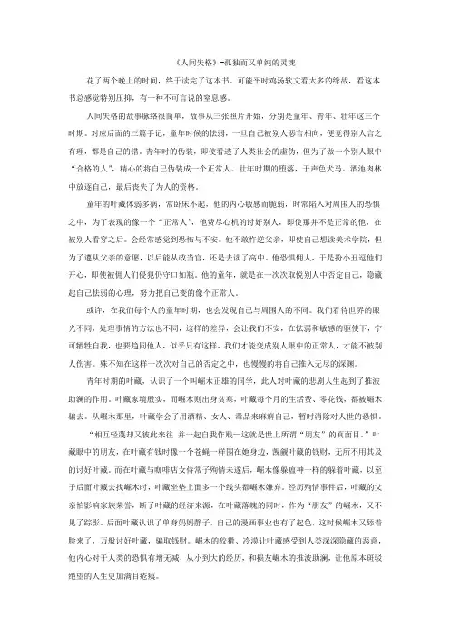 人间失格
