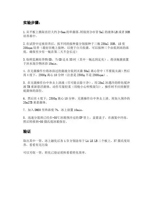 感受态细胞制备
