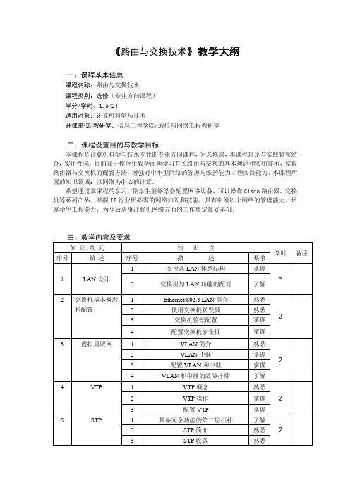 路由与交换技术