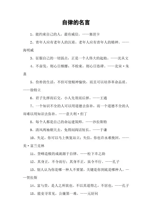 自律的名言