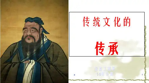 弘扬民族精神践行传统文化班会课PPT课件