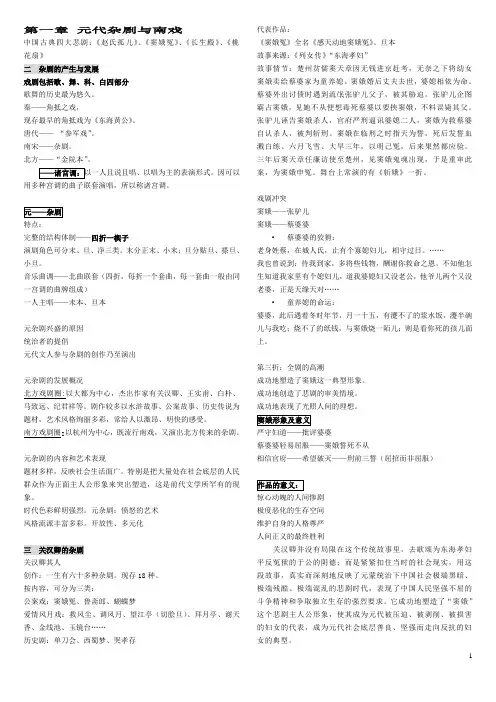 古代文学四 元明清文学(笔记版)