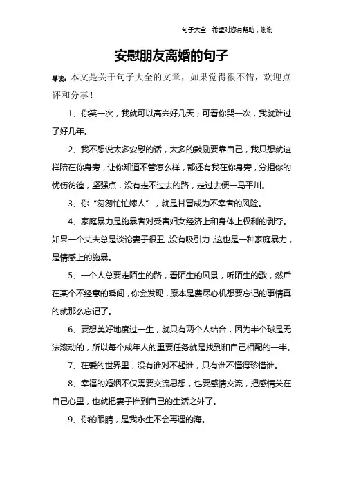 安慰朋友离婚的句子