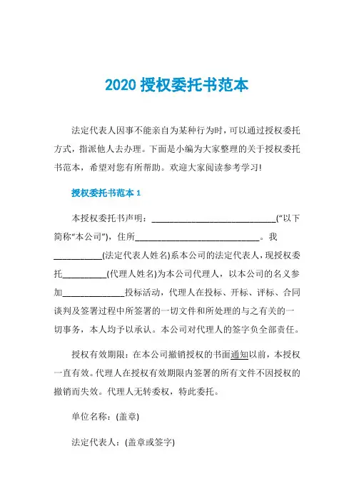 2020授权委托书范本