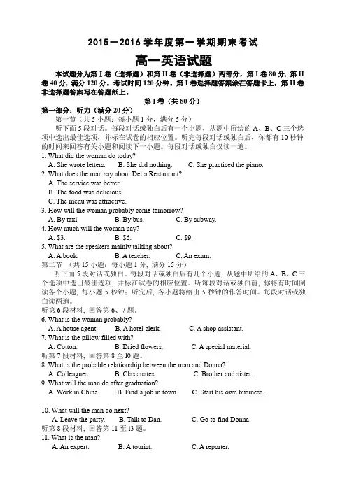 山东省济南第一中学高一上学期期末考试英语试题