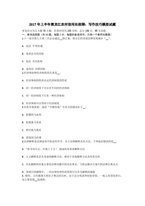 上半年黑龙江农村信用社招聘写作技巧模拟试题