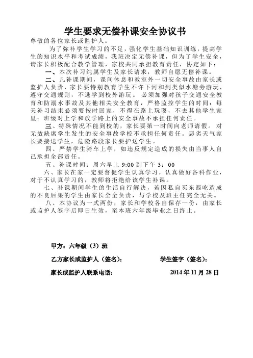 无偿补课安全协议书