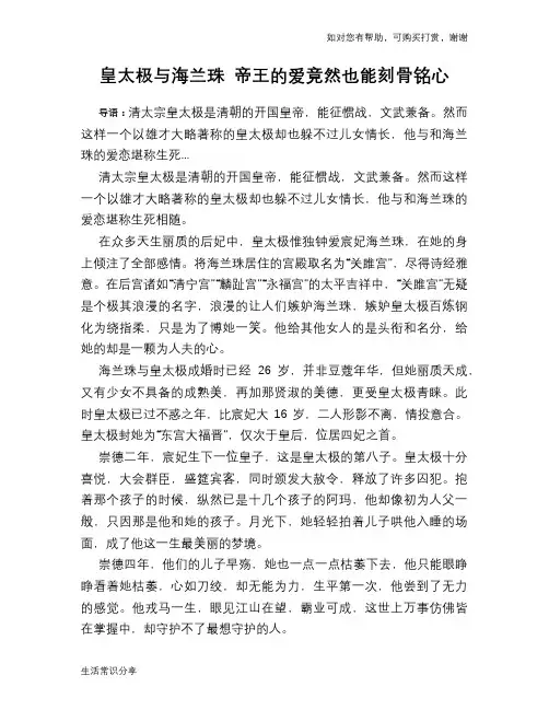 历史趣谈：皇太极与海兰珠 帝王的爱竟然也能刻骨铭心