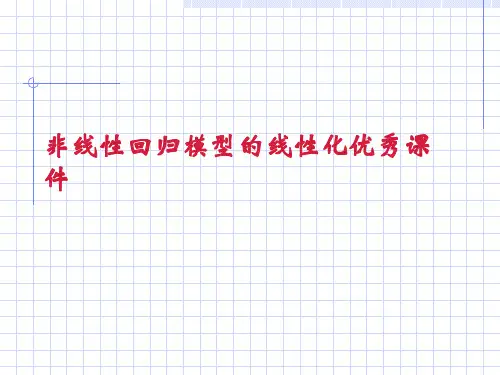 非线性回归模型的线性化优秀课件