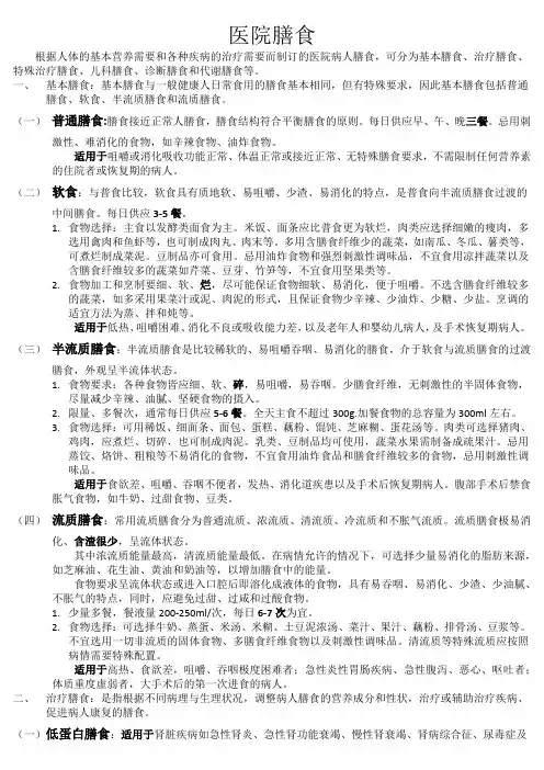 医院膳食培训