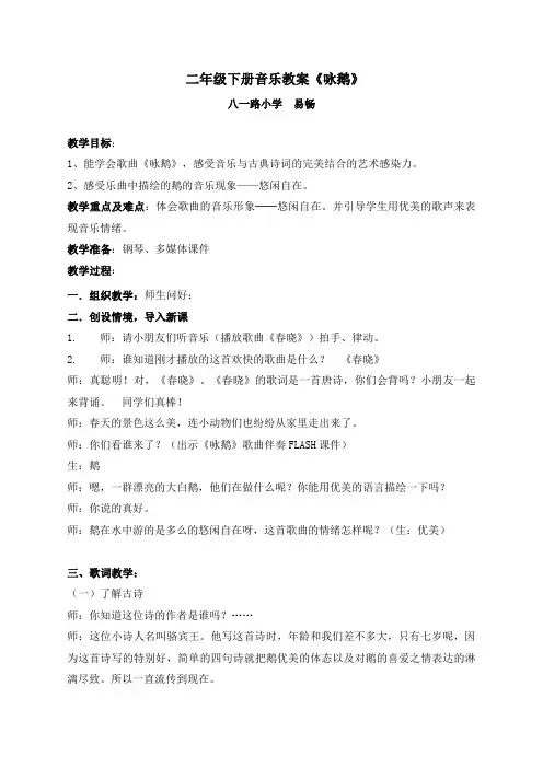 二年级下册音乐教案《咏鹅》 - 欢迎访问我们的网站