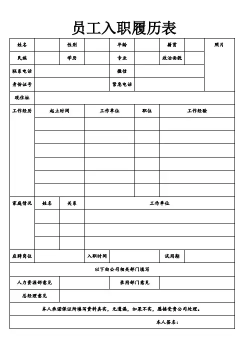 员工入职表格