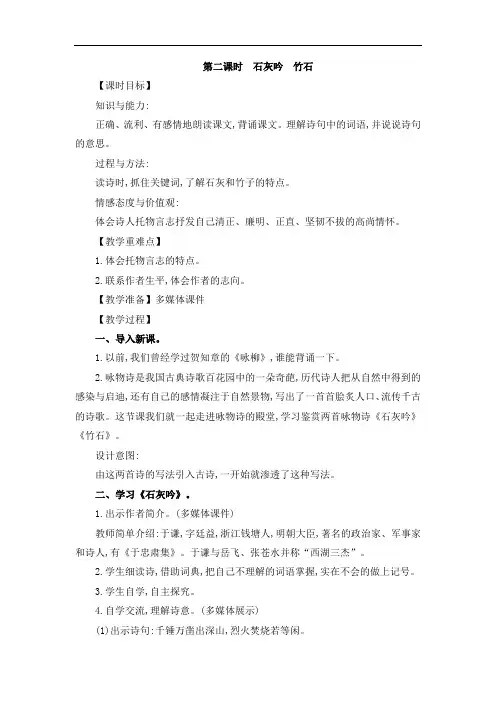 人教部编版小学六年级语文下册10 古诗三首 第二课时 石灰吟 竹石教案
