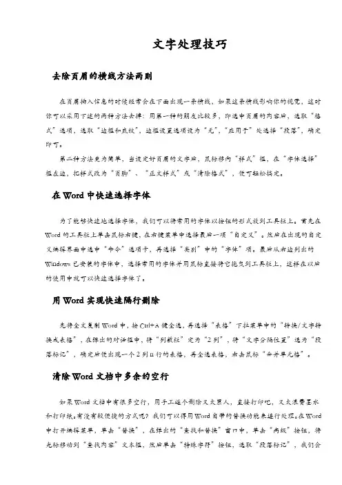 wold操作技巧