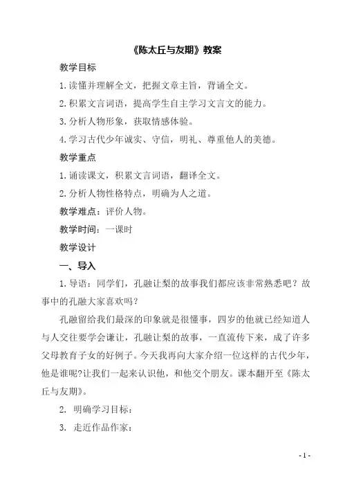 《陈太丘与友期》教案123