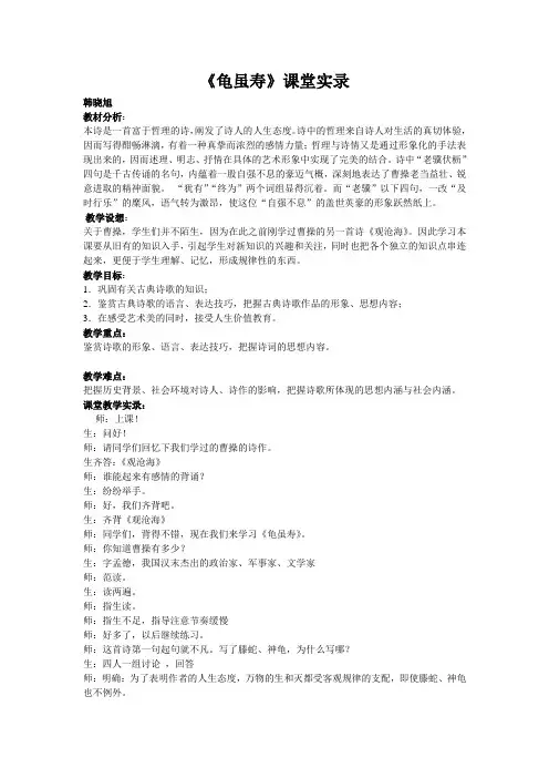 《龟虽寿》课堂实录