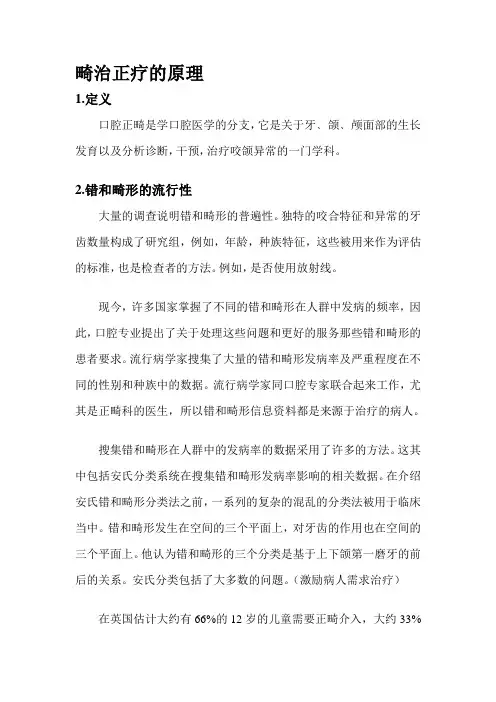 正畸治疗的原理