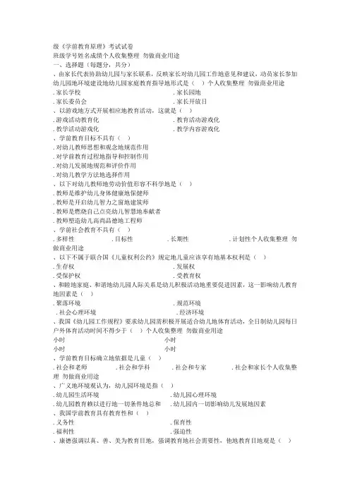 专接本学前教育学试卷 (1)