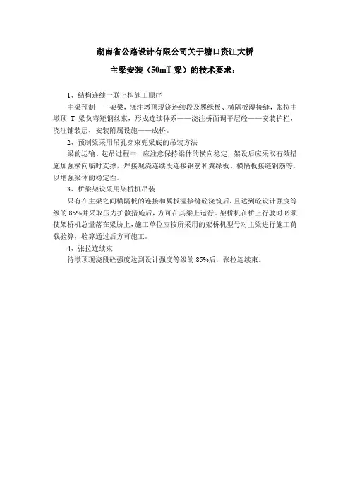 T梁安装要求