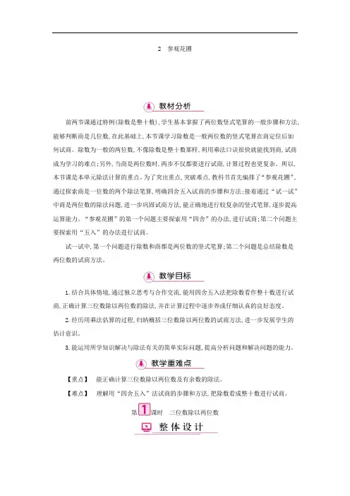 四年级数学上册教学详案：第6单元2 参观花圃(北师大版)