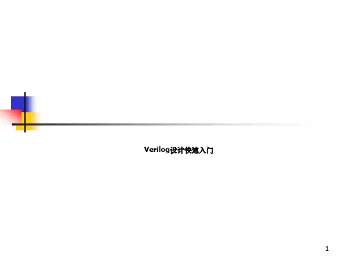 Verilog语言快速入门