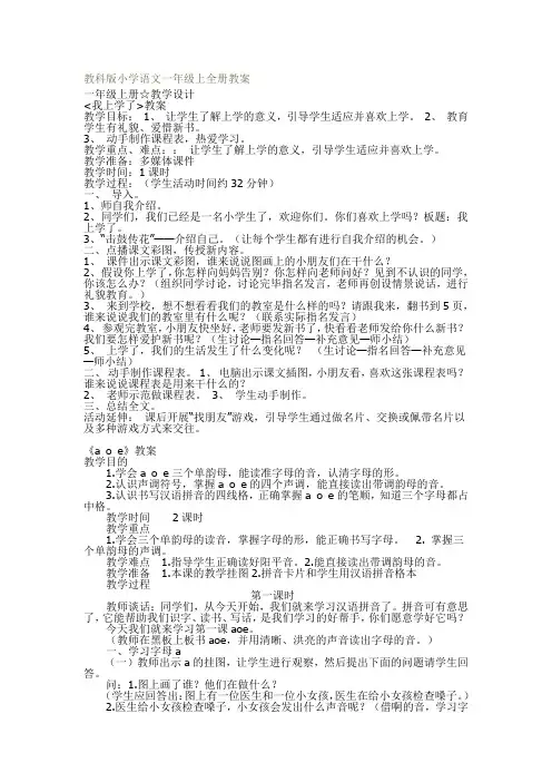 教科版小学语文一年级上全册教案