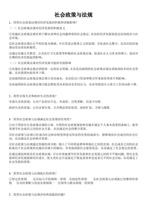 社会政策与法规