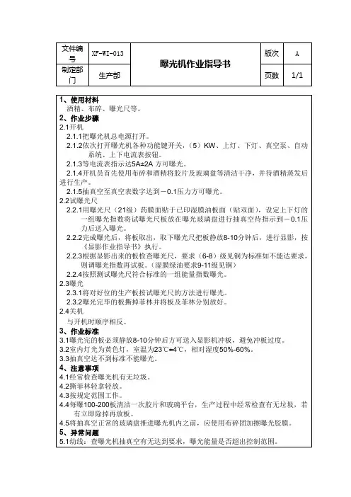 曝光机作业指导书