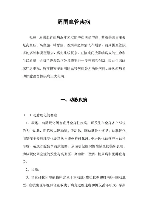 周围血管疾病