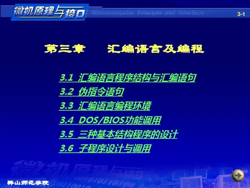 第3章_汇编语言及编程