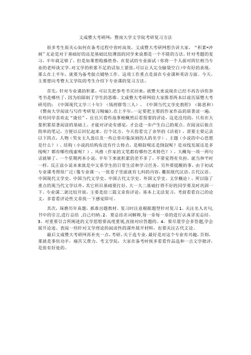文成暨大考研网：暨南大学文学院考研复习方法