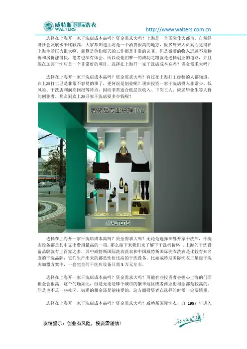 选择在上海开一家干洗店成本高吗？资金需求大吗