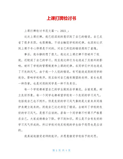 上课打牌检讨书