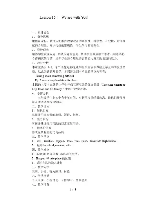 冀教版英语七年级下册Unit 3：Lesson 16 We Are With You!. 教案