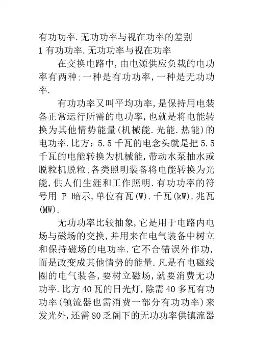 有功功率、无功功率与视在功率的区别