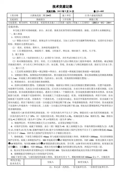 钢筋(基础)技术交底