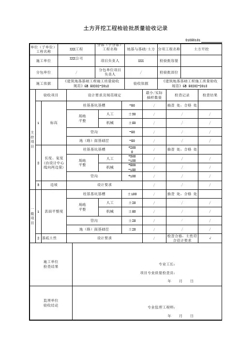 土方开挖工程检验批质量验收记录