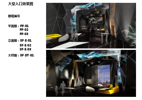 施工图对应效果图索引