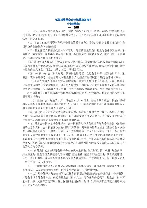 证券投资基金会计核算业务指引