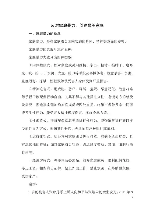 反家暴讲义