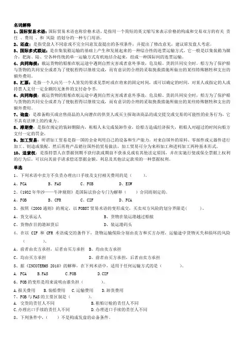 国际贸易练习题