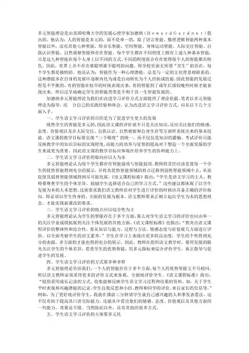 多元智能对教学评价的启示