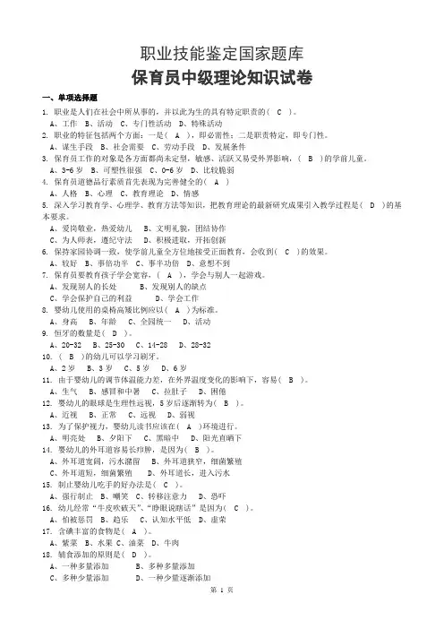保育员理论试题及答案