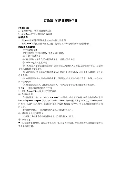 实验三+时序图和协作图