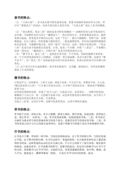 隶书的特点