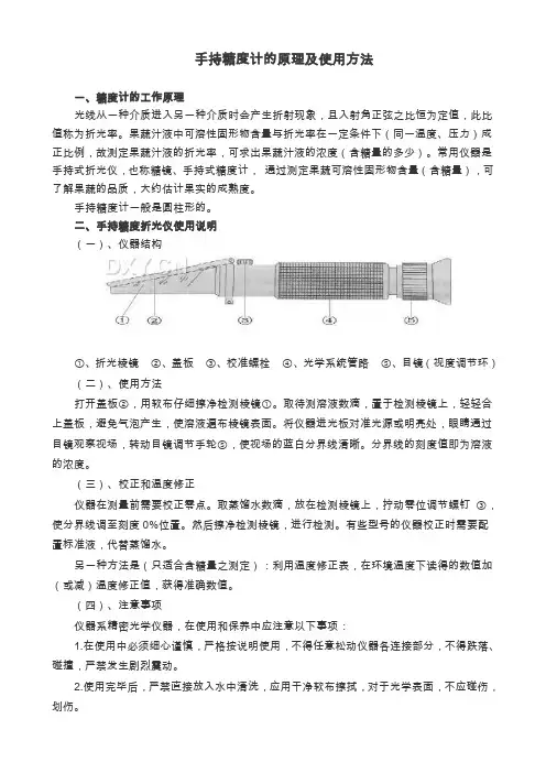 糖度仪校正和温度补偿表