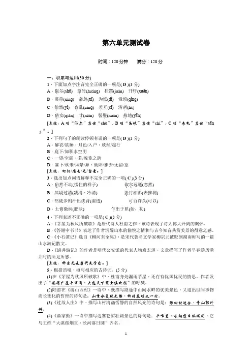 2015年秋语文版八年级语文上册测试卷：第六单元测试卷
