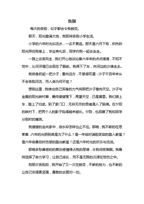 初二作文：告别作文500字